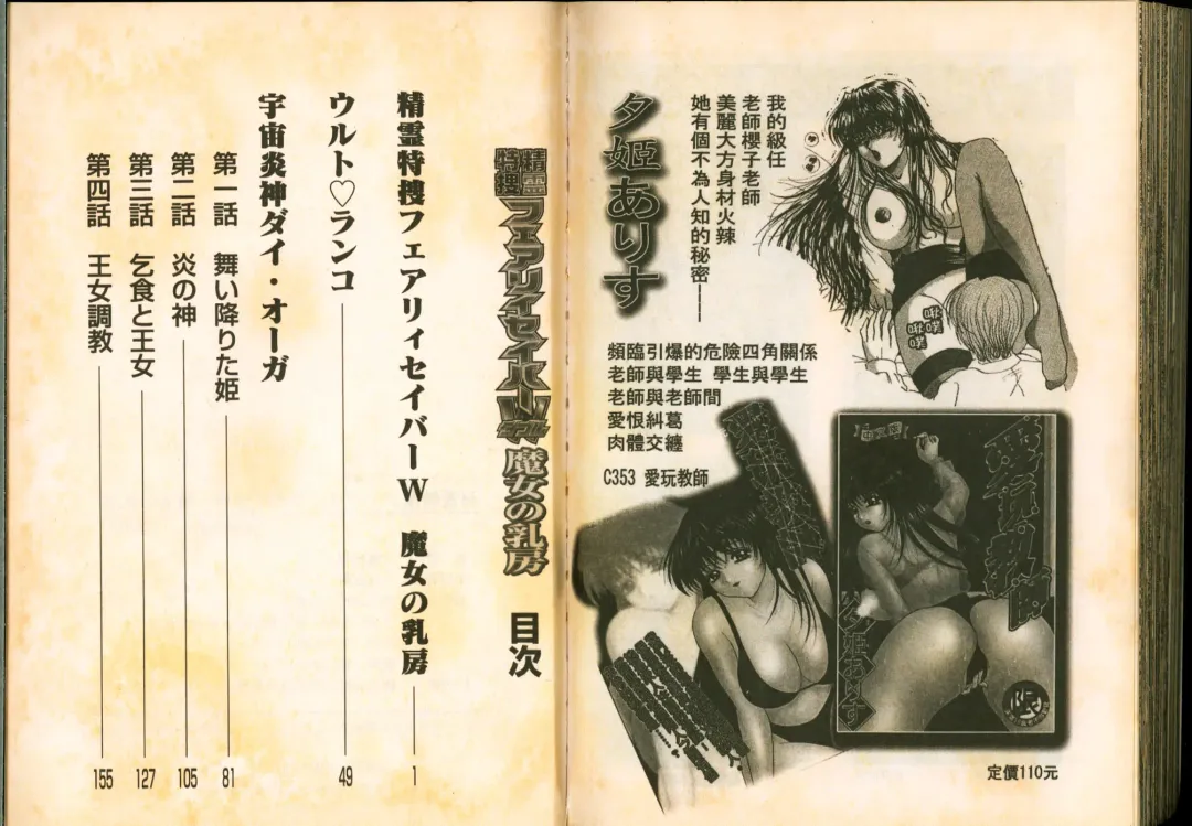 [Kamitou Masaki] Seirei Tokusou Fairy Saber W Majo no Chibusa Fhentai - Page 97