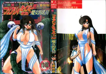 Read [Kamitou Masaki] Seirei Tokusou Fairy Saber W Majo no Chibusa - Fhentai