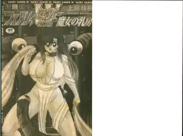 [Kamitou Masaki] Seirei Tokusou Fairy Saber W Majo no Chibusa Fhentai - Page 2