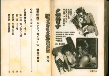 [Kamitou Masaki] Seirei Tokusou Fairy Saber W Majo no Chibusa Fhentai - Page 97