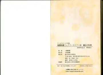 [Kamitou Masaki] Seirei Tokusou Fairy Saber W Majo no Chibusa Fhentai - Page 98