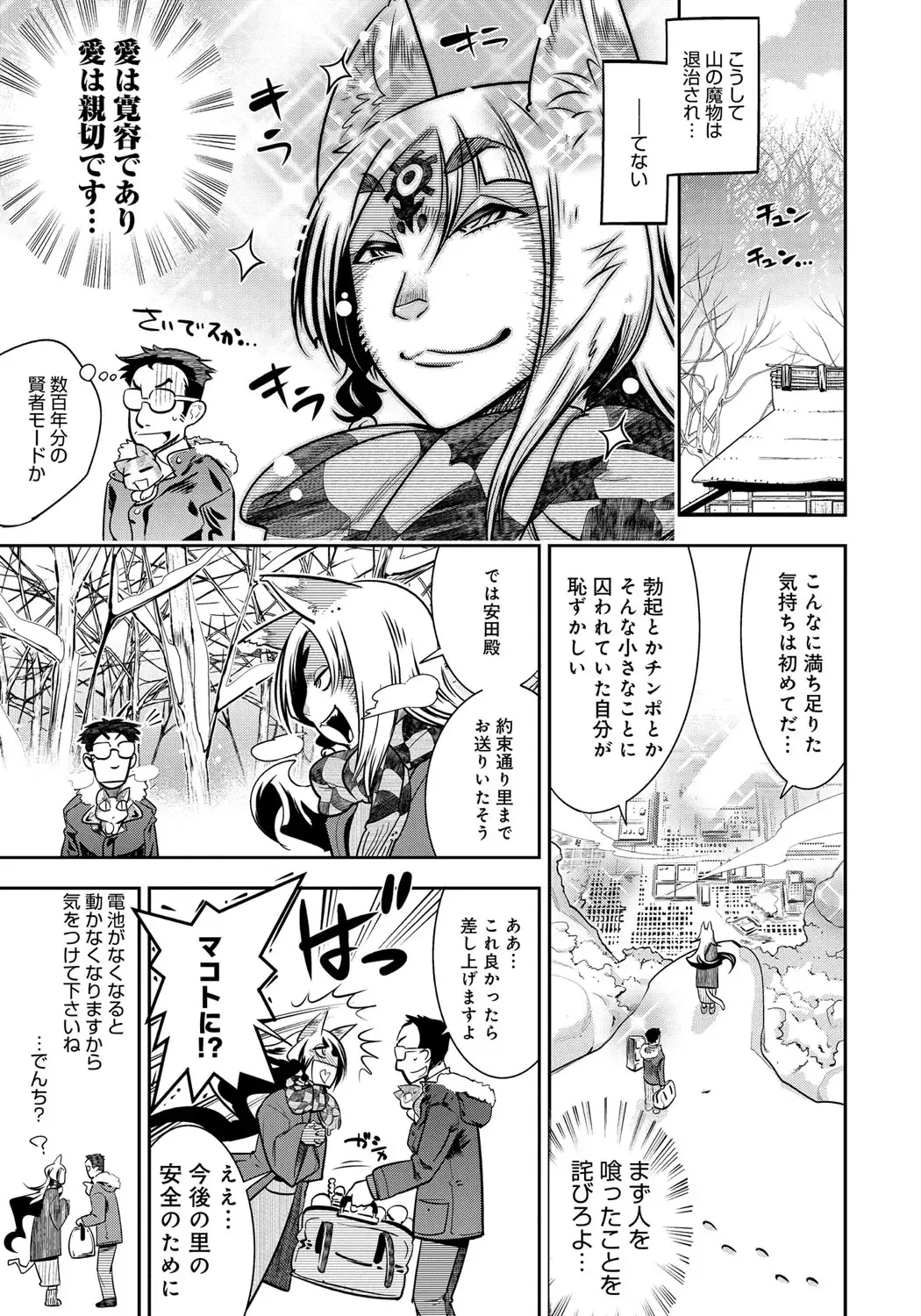 [Kemonono] DOGGY MAGGY Fhentai - Page 107