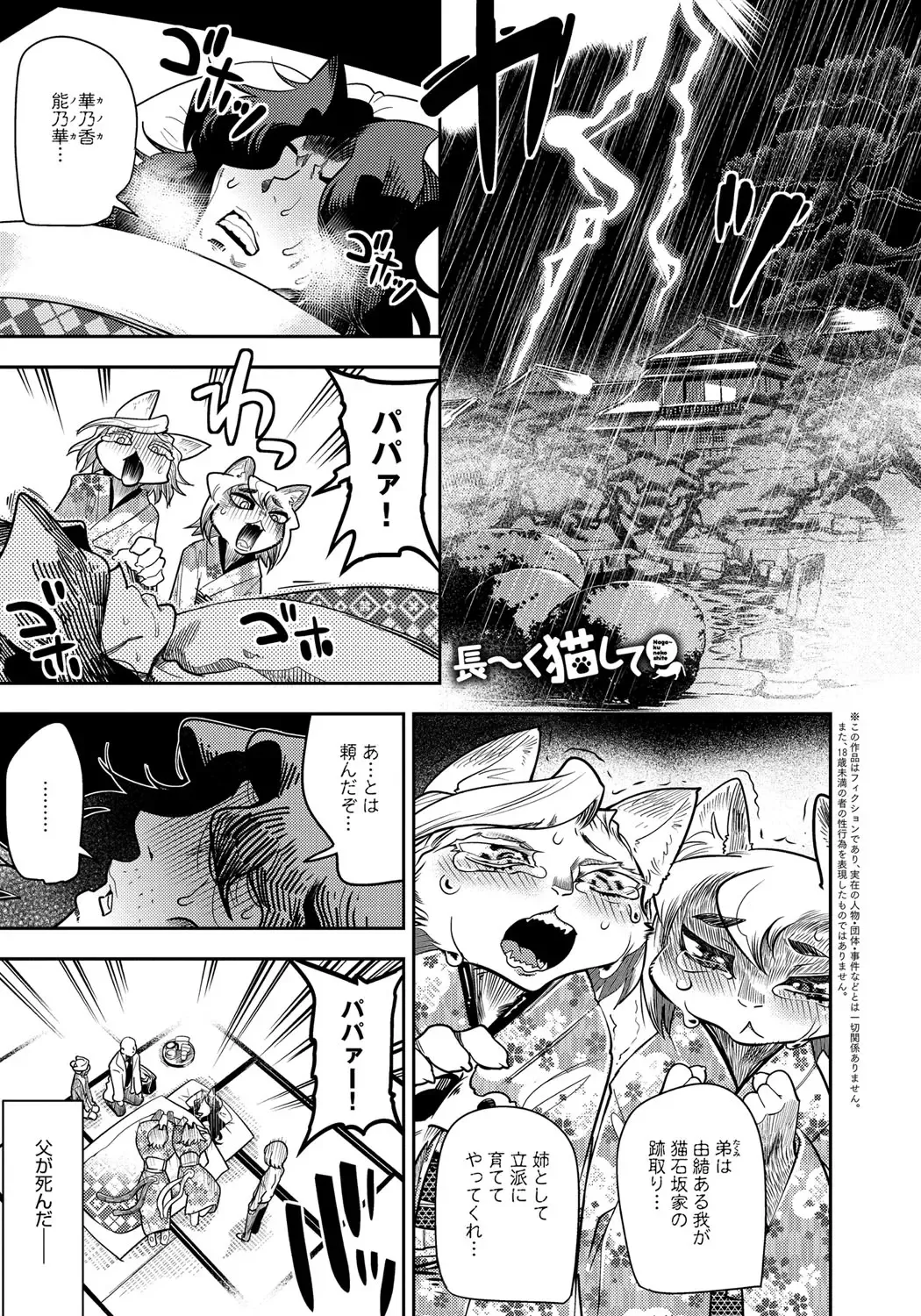 [Kemonono] DOGGY MAGGY Fhentai - Page 109