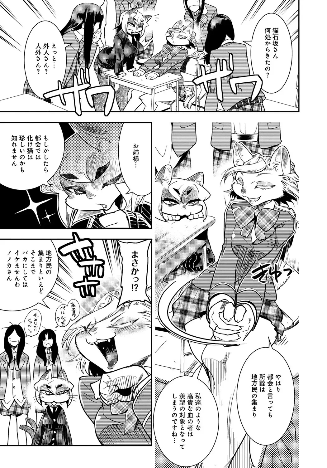 [Kemonono] DOGGY MAGGY Fhentai - Page 111