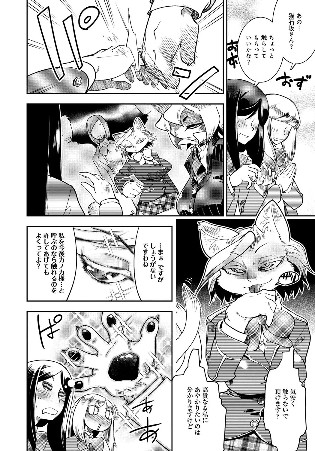 [Kemonono] DOGGY MAGGY Fhentai - Page 112