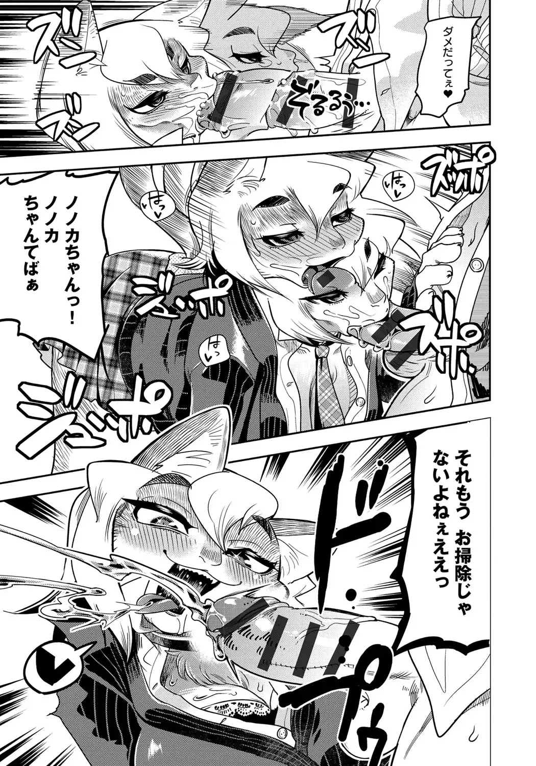 [Kemonono] DOGGY MAGGY Fhentai - Page 119