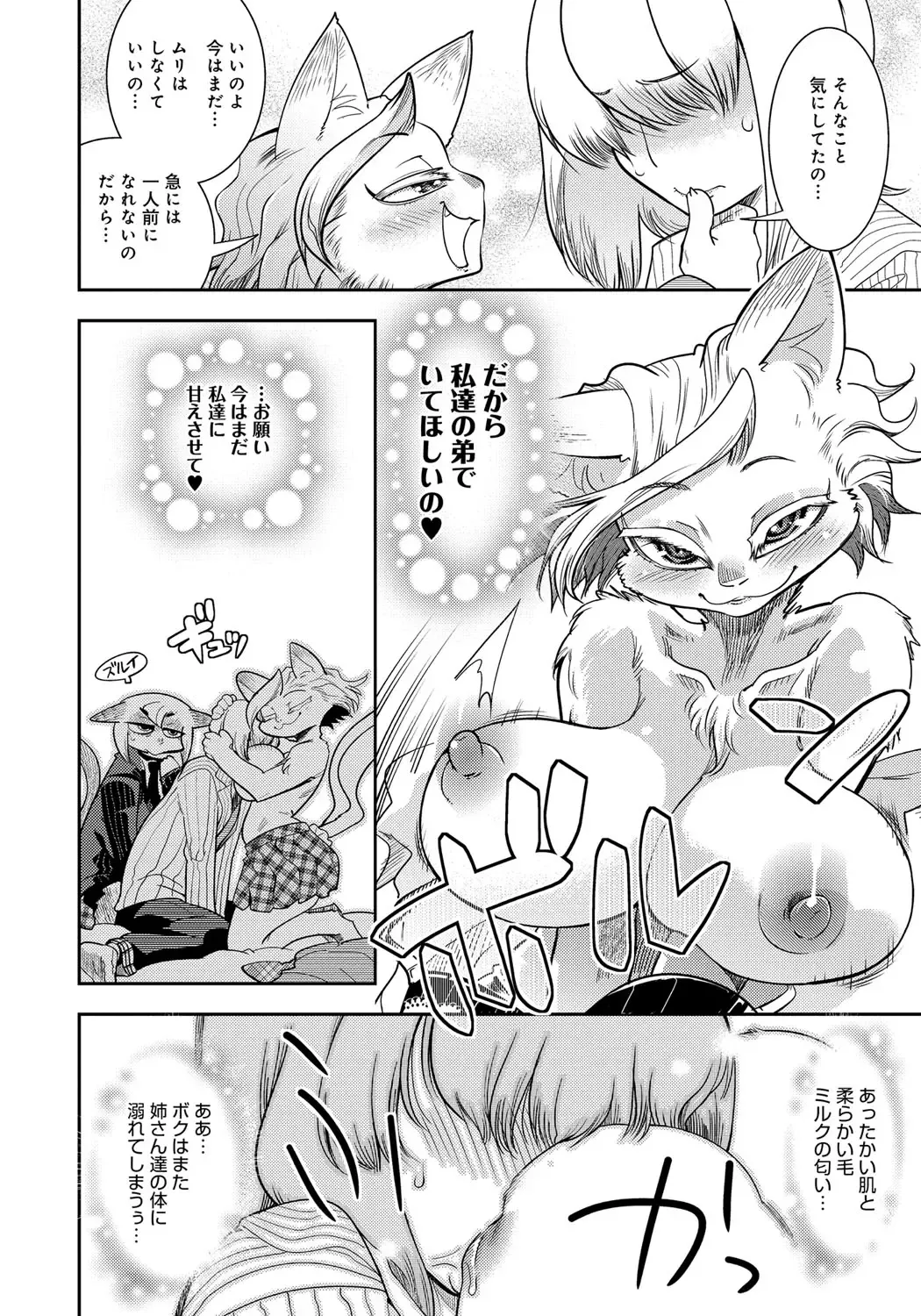 [Kemonono] DOGGY MAGGY Fhentai - Page 124