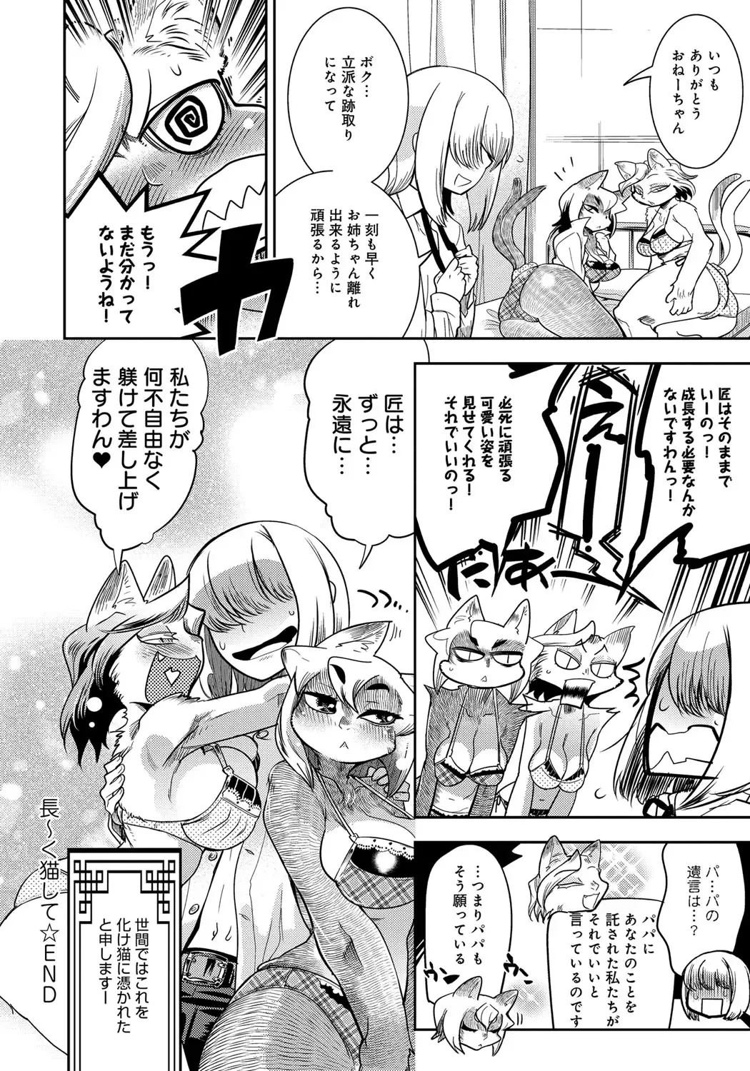 [Kemonono] DOGGY MAGGY Fhentai - Page 134