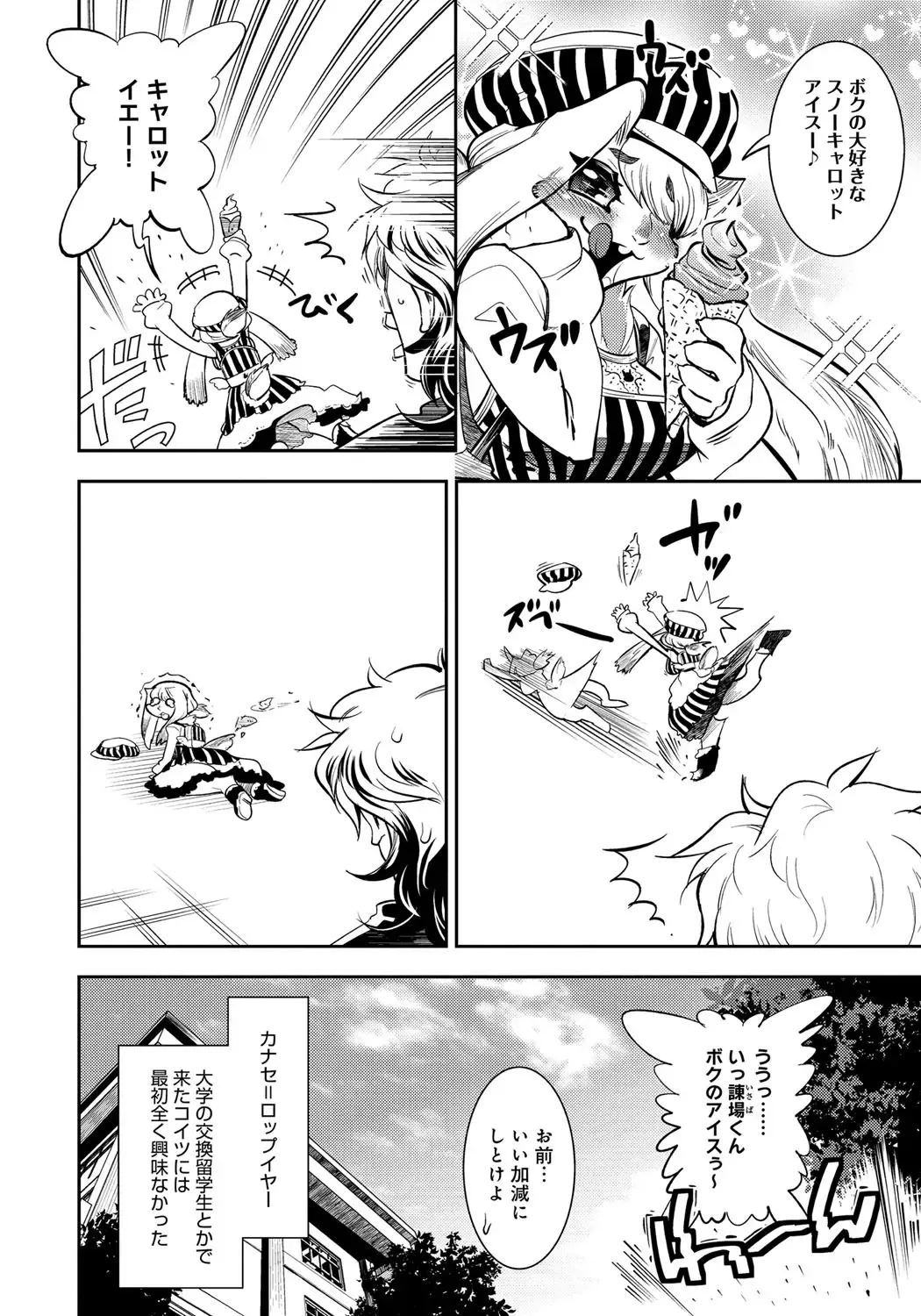 [Kemonono] DOGGY MAGGY Fhentai - Page 140