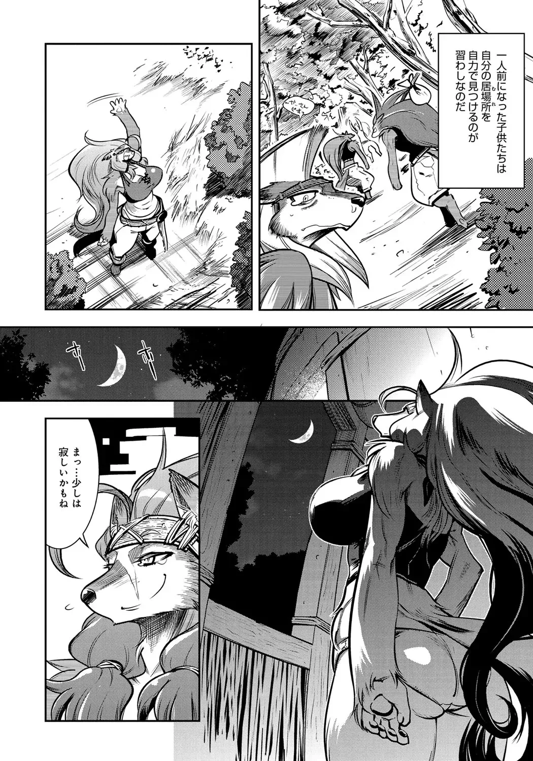 [Kemonono] DOGGY MAGGY Fhentai - Page 188