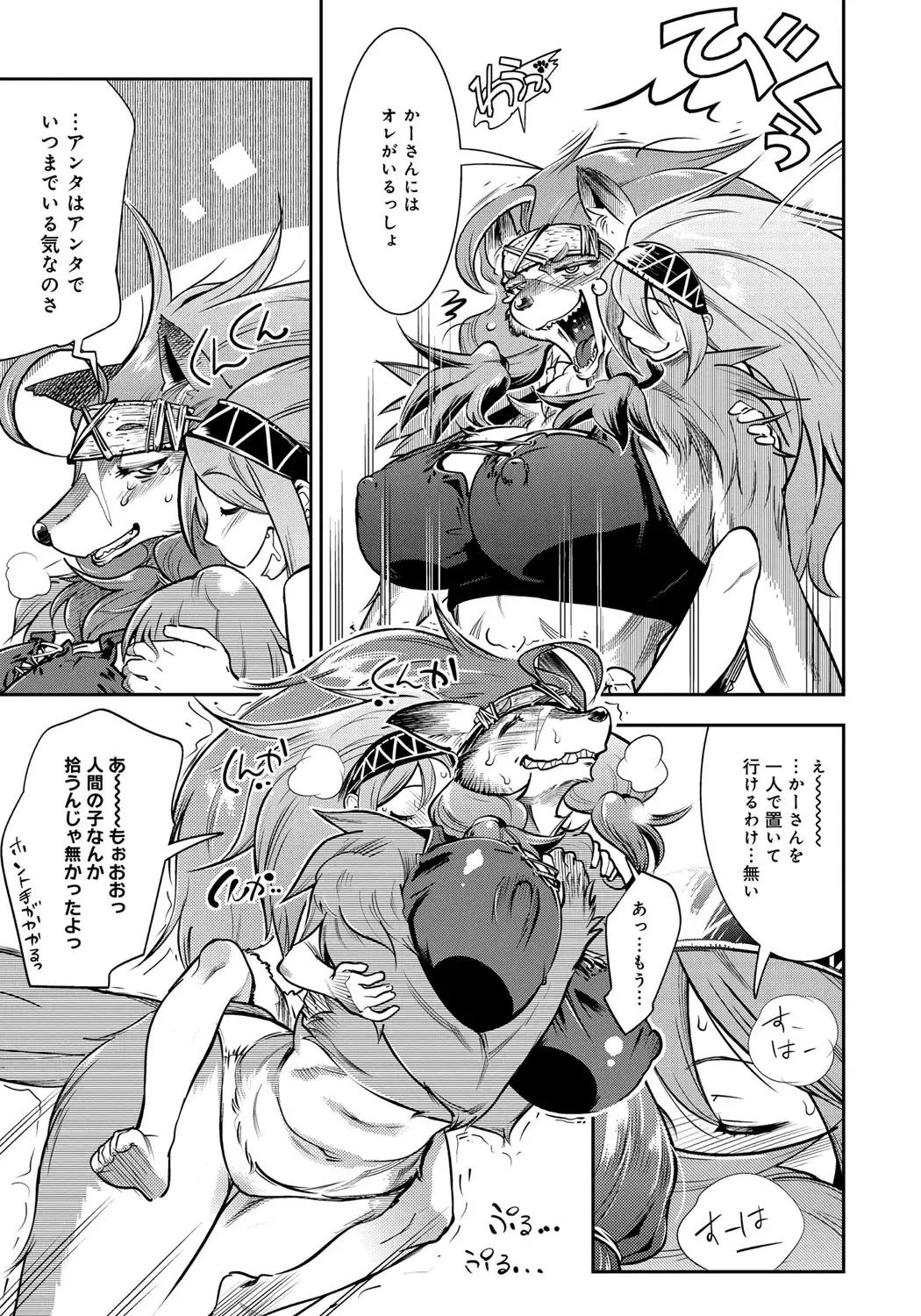 [Kemonono] DOGGY MAGGY Fhentai - Page 189