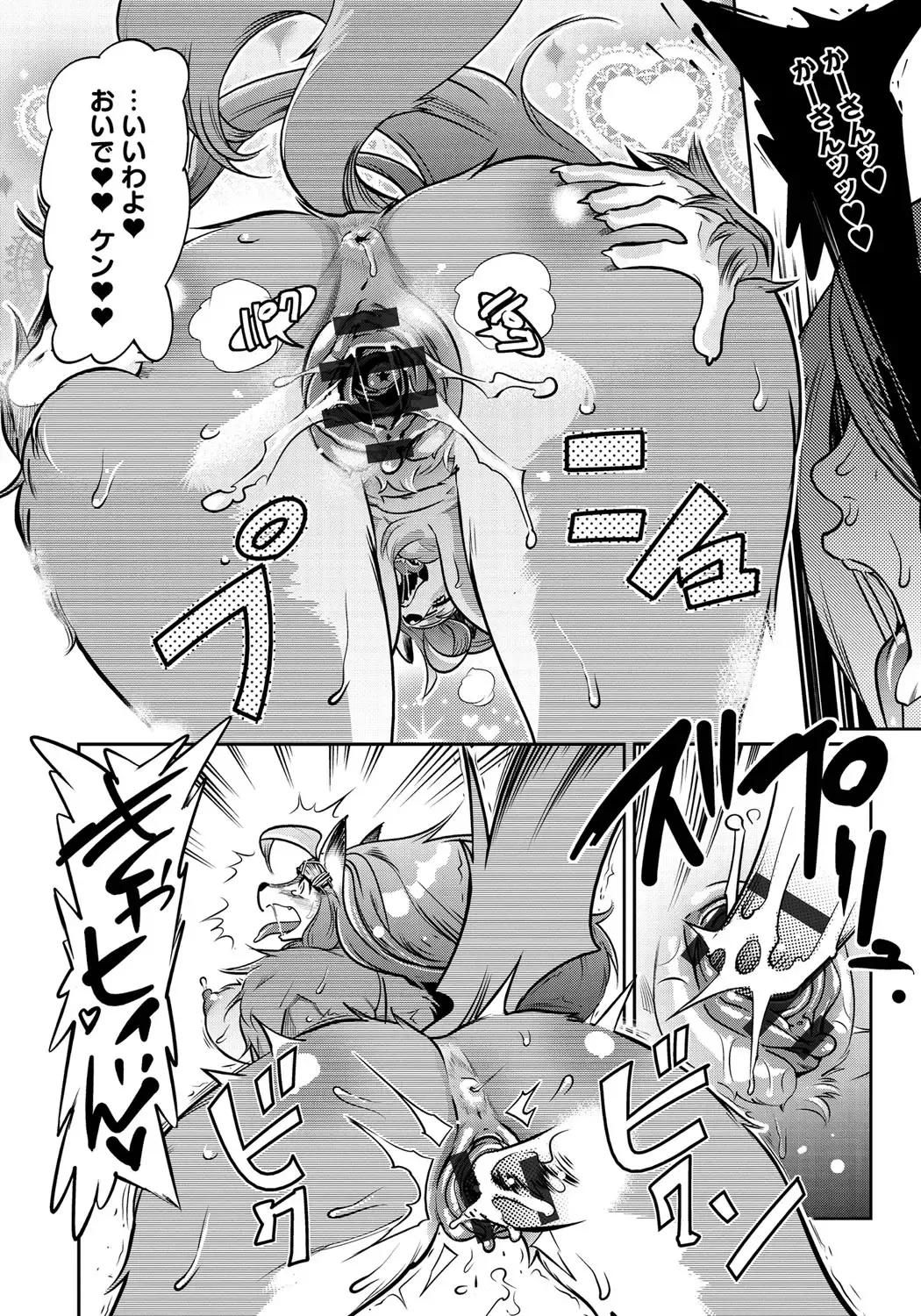 [Kemonono] DOGGY MAGGY Fhentai - Page 202