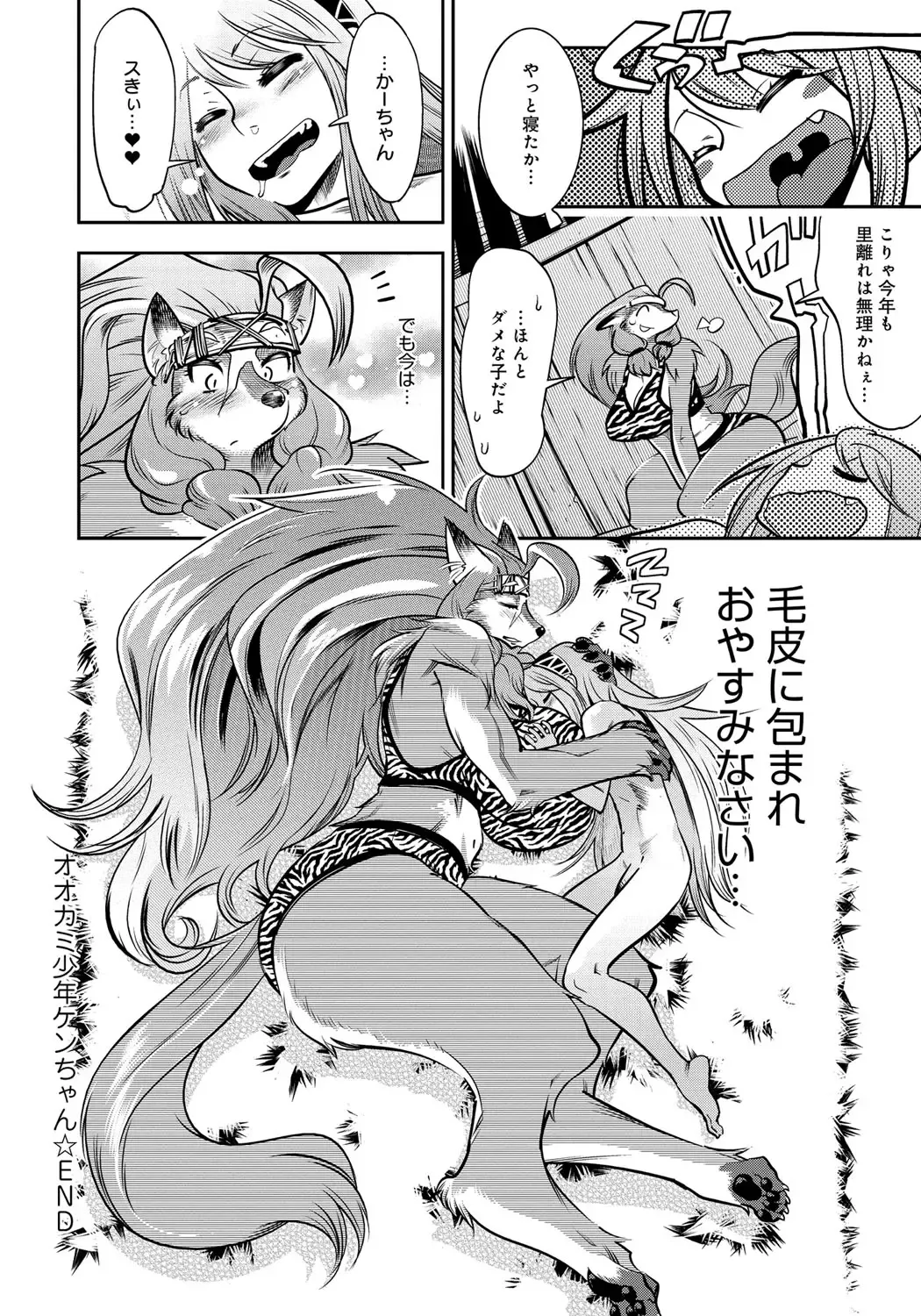 [Kemonono] DOGGY MAGGY Fhentai - Page 206