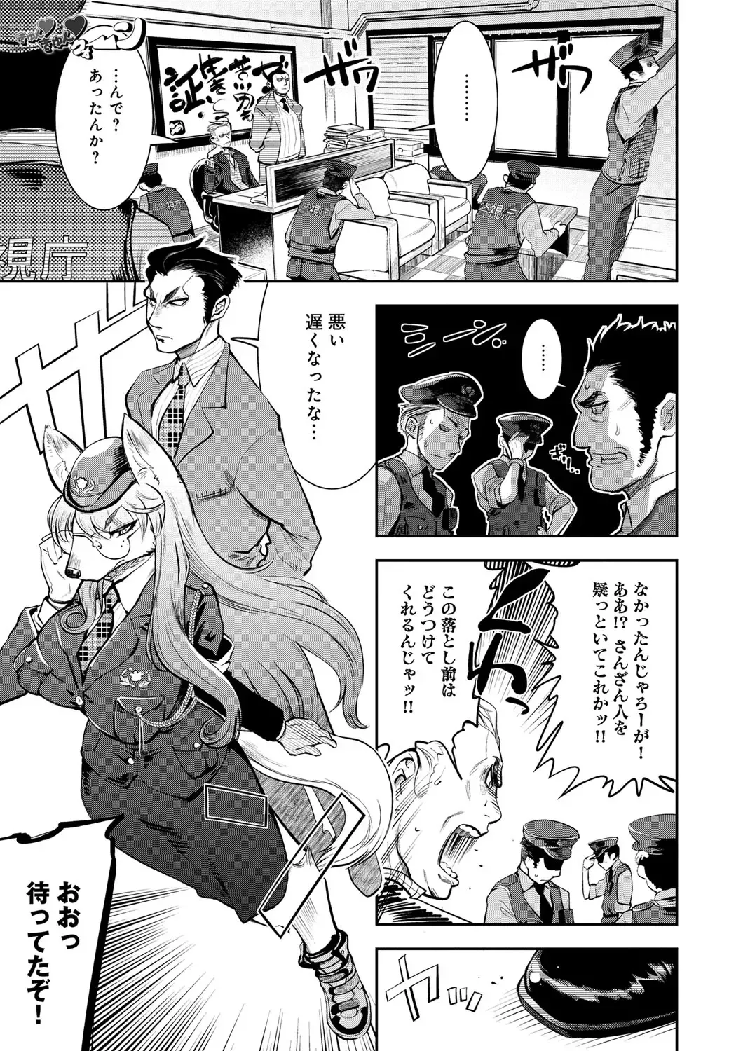 [Kemonono] DOGGY MAGGY Fhentai - Page 31