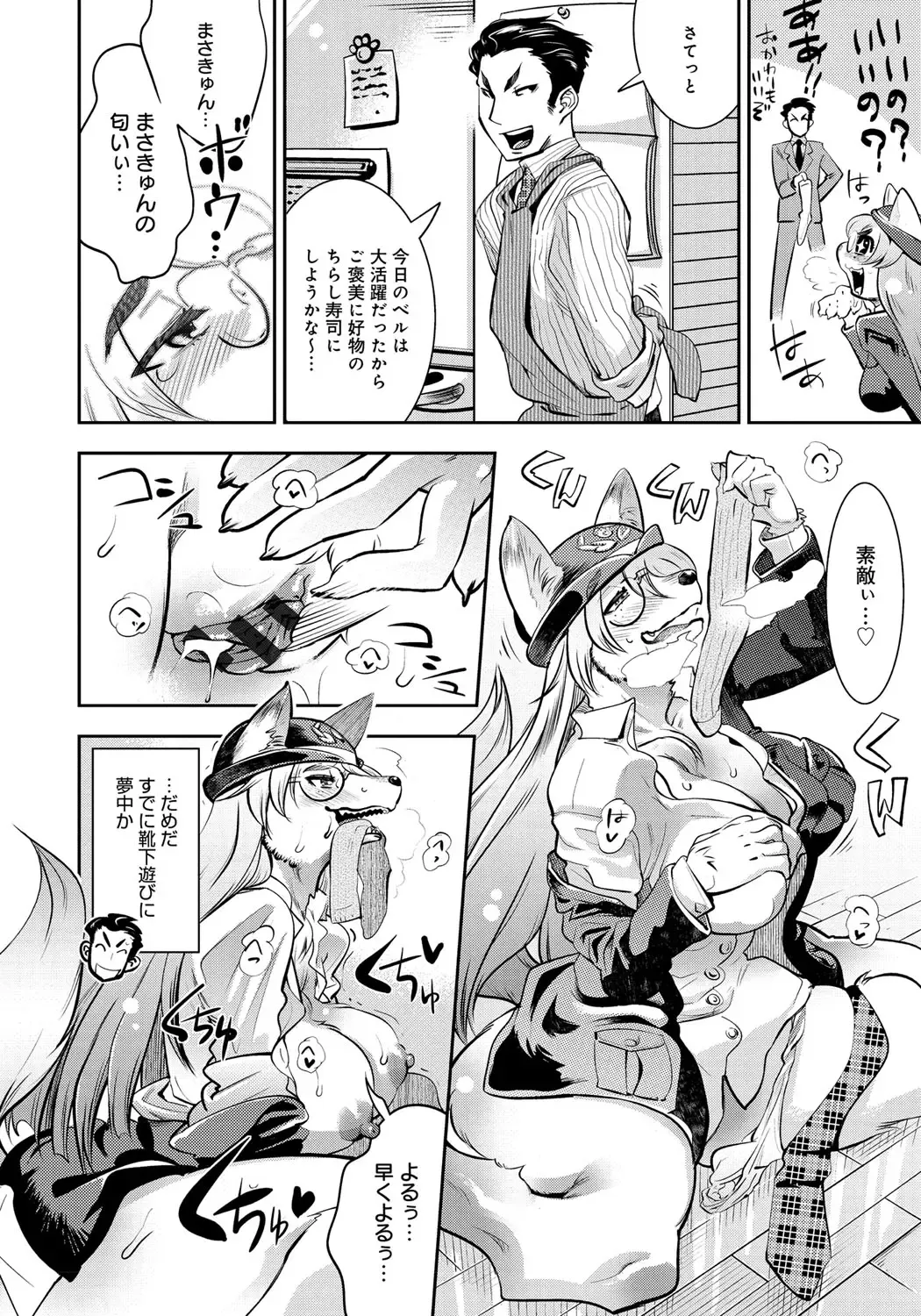 [Kemonono] DOGGY MAGGY Fhentai - Page 42