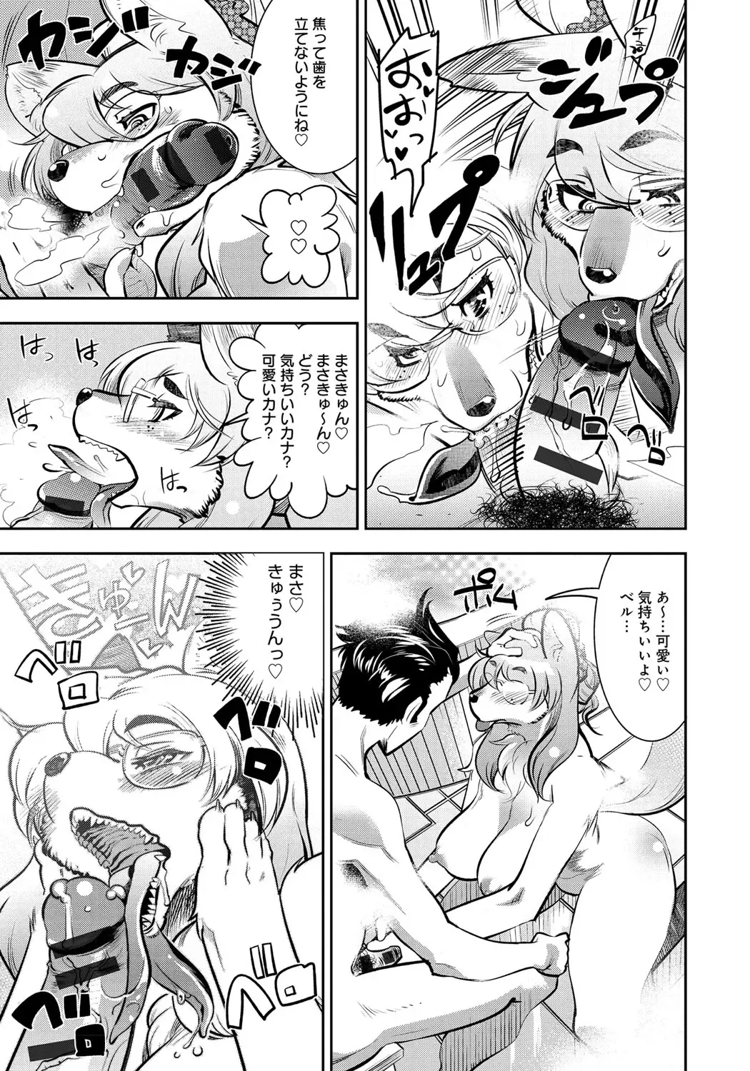 [Kemonono] DOGGY MAGGY Fhentai - Page 49