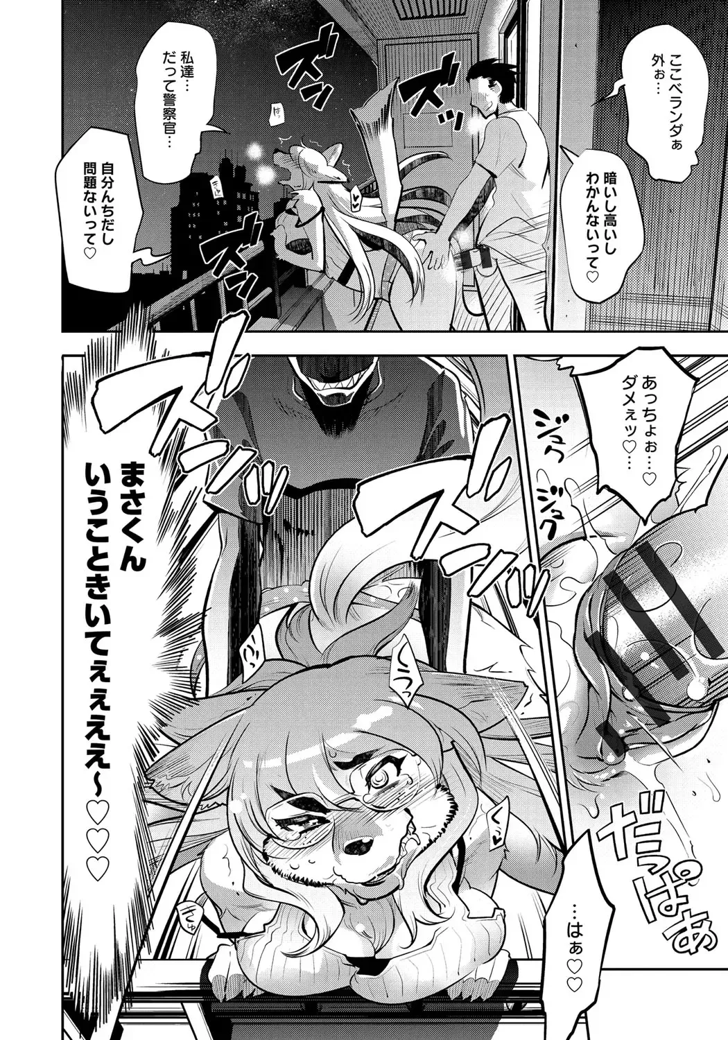 [Kemonono] DOGGY MAGGY Fhentai - Page 54