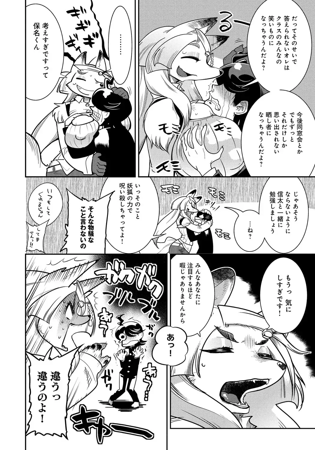 [Kemonono] DOGGY MAGGY Fhentai - Page 60