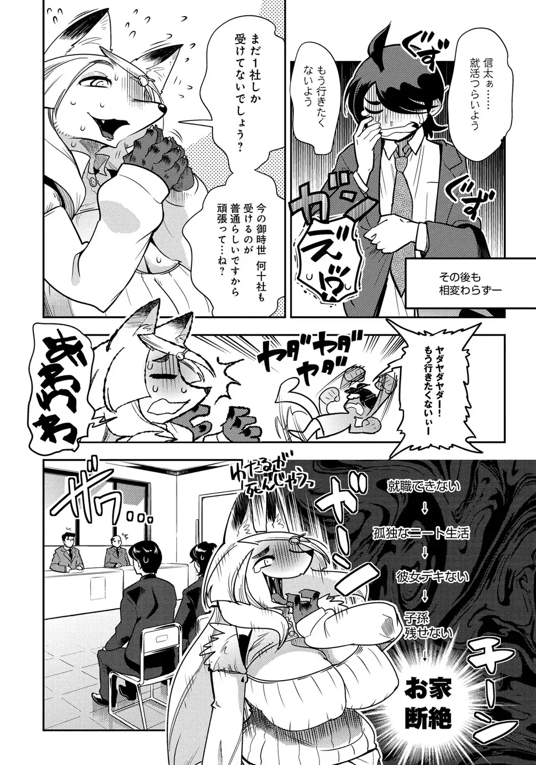 [Kemonono] DOGGY MAGGY Fhentai - Page 70