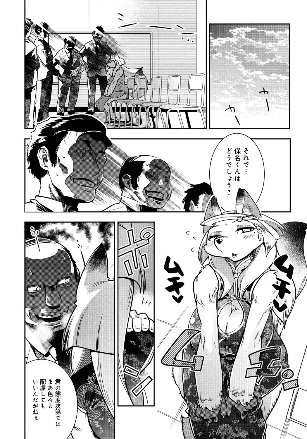 [Kemonono] DOGGY MAGGY Fhentai - Page 72