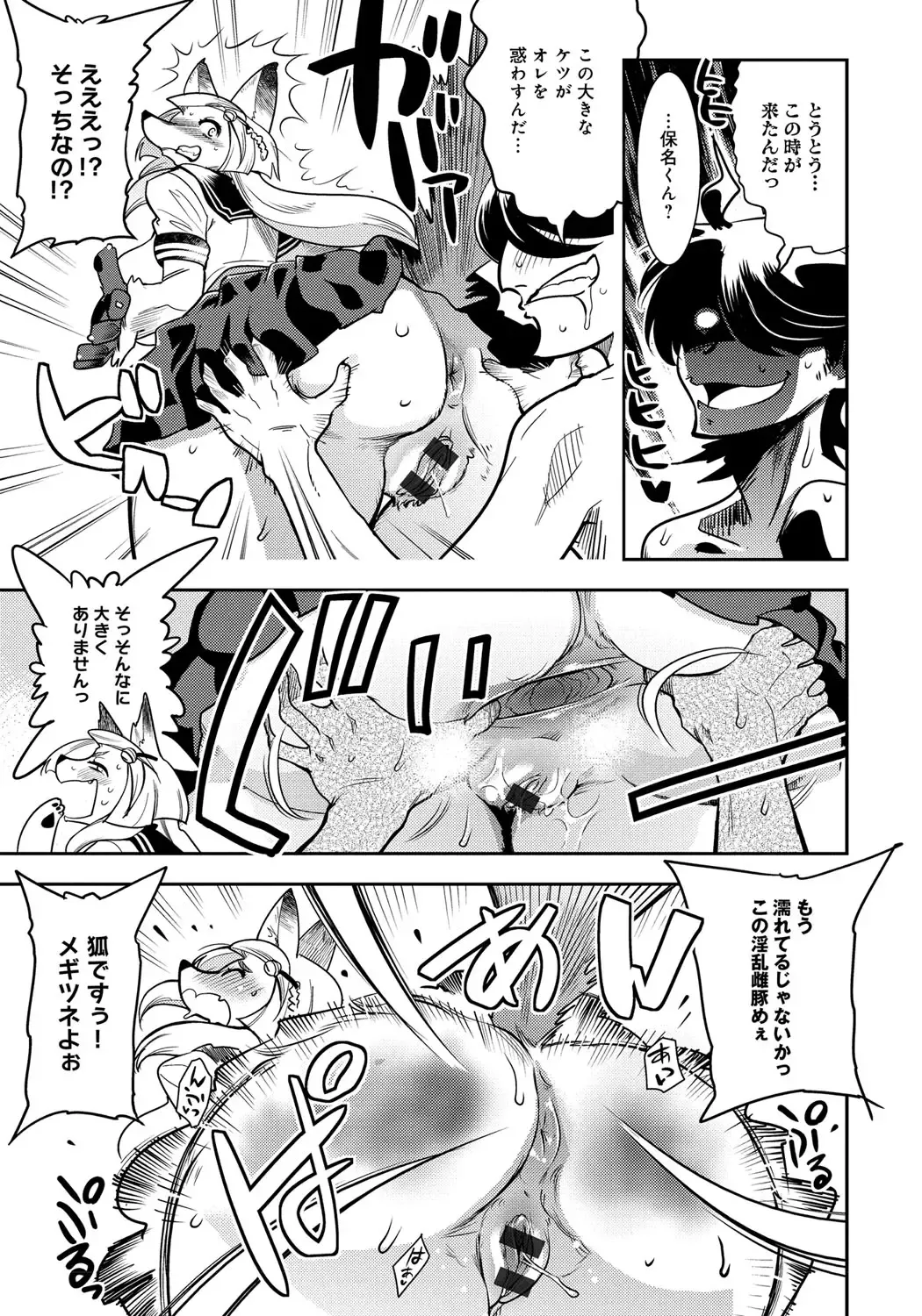 [Kemonono] DOGGY MAGGY Fhentai - Page 75