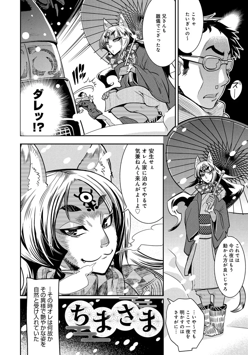 [Kemonono] DOGGY MAGGY Fhentai - Page 84