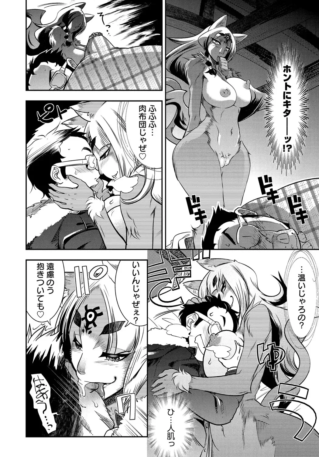 [Kemonono] DOGGY MAGGY Fhentai - Page 92