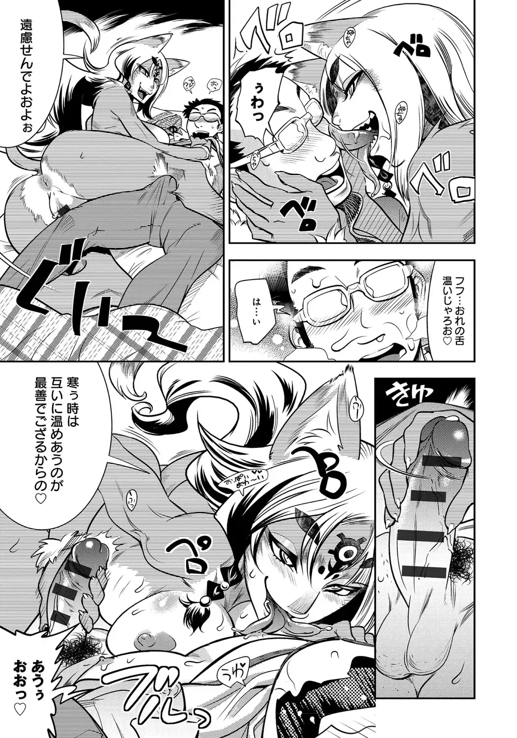 [Kemonono] DOGGY MAGGY Fhentai - Page 93