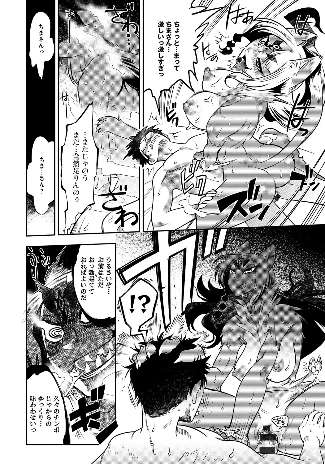 [Kemonono] DOGGY MAGGY Fhentai - Page 98