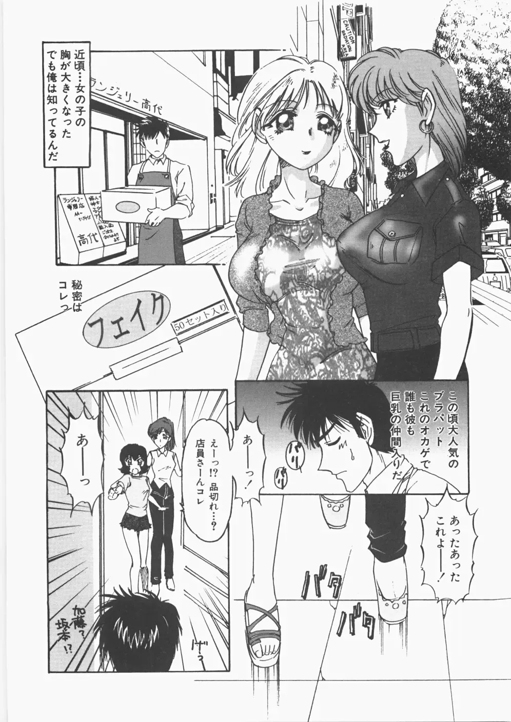 [Nakafusa Momo] Anoko no Himitsu Fhentai - Page 105