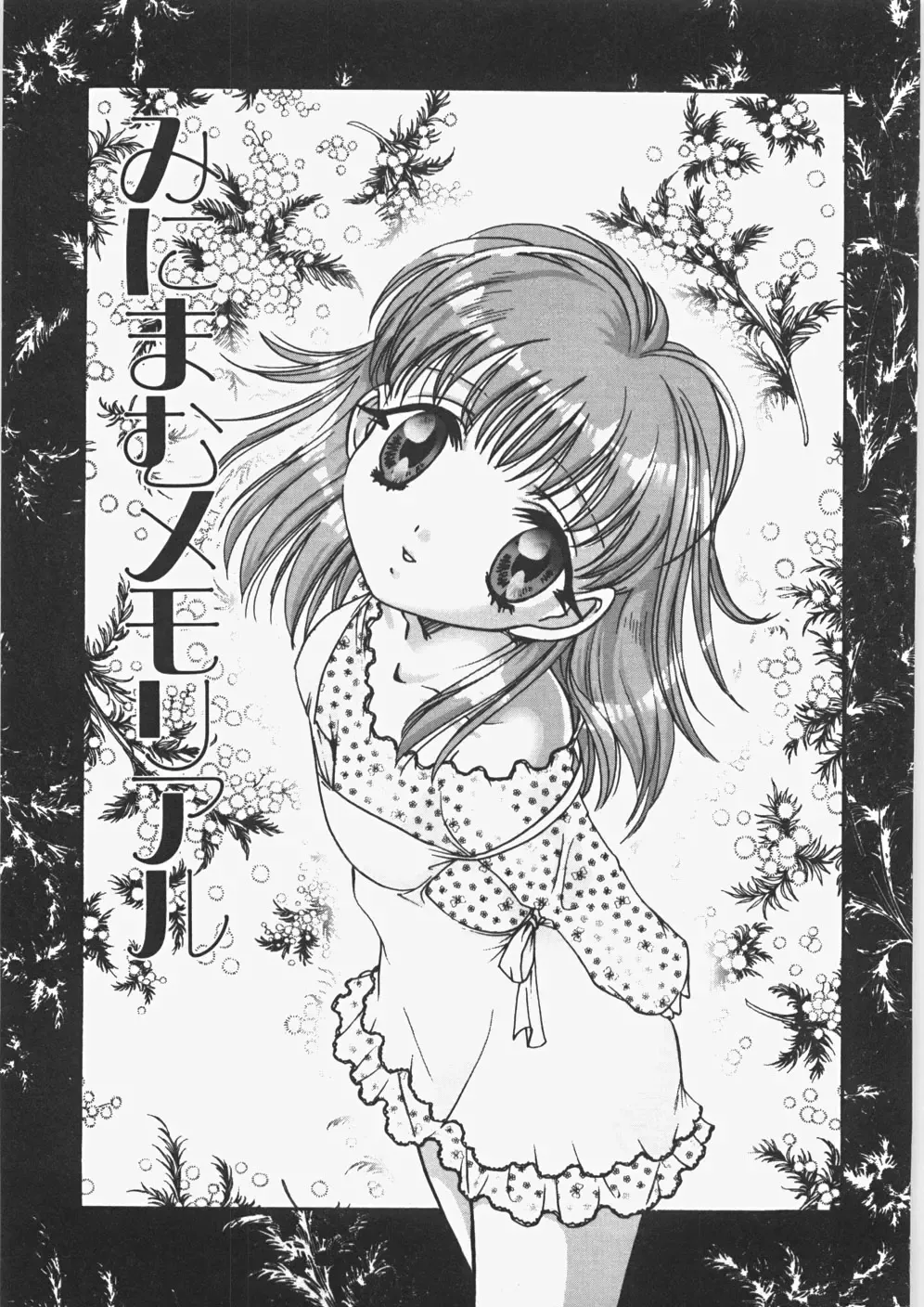 [Nakafusa Momo] Anoko no Himitsu Fhentai - Page 66