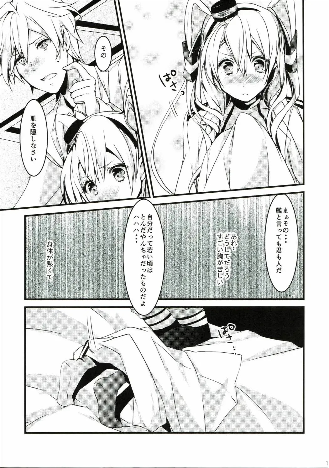 [Akatsuki Hiziri] Ii Kaze Kiteru!? Fhentai - Page 10