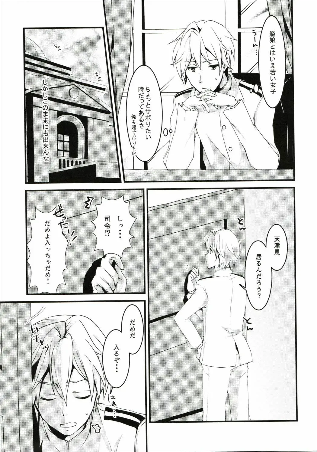 [Akatsuki Hiziri] Ii Kaze Kiteru!? Fhentai - Page 8