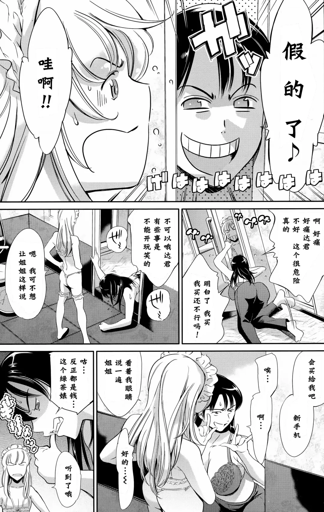 [Maguro Teikoku] Onee-chan no Kougeki!! Fhentai - Page 10