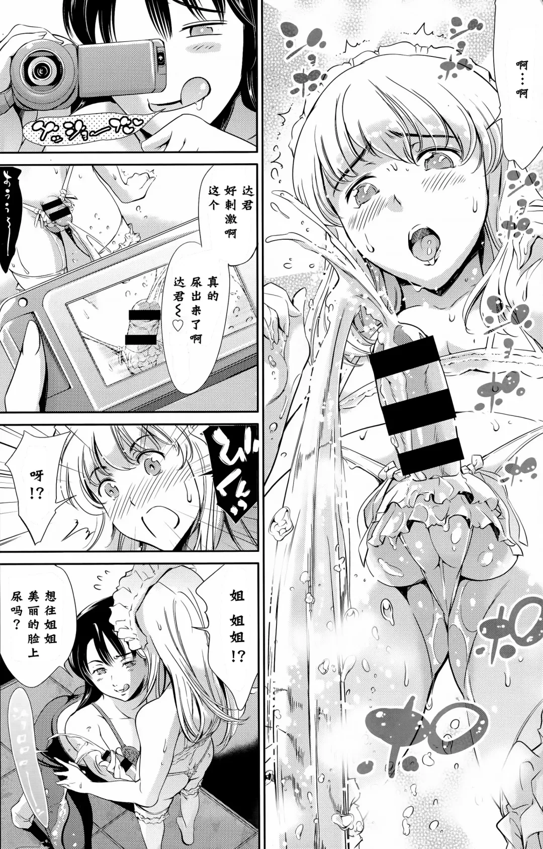 [Maguro Teikoku] Onee-chan no Kougeki!! Fhentai - Page 13