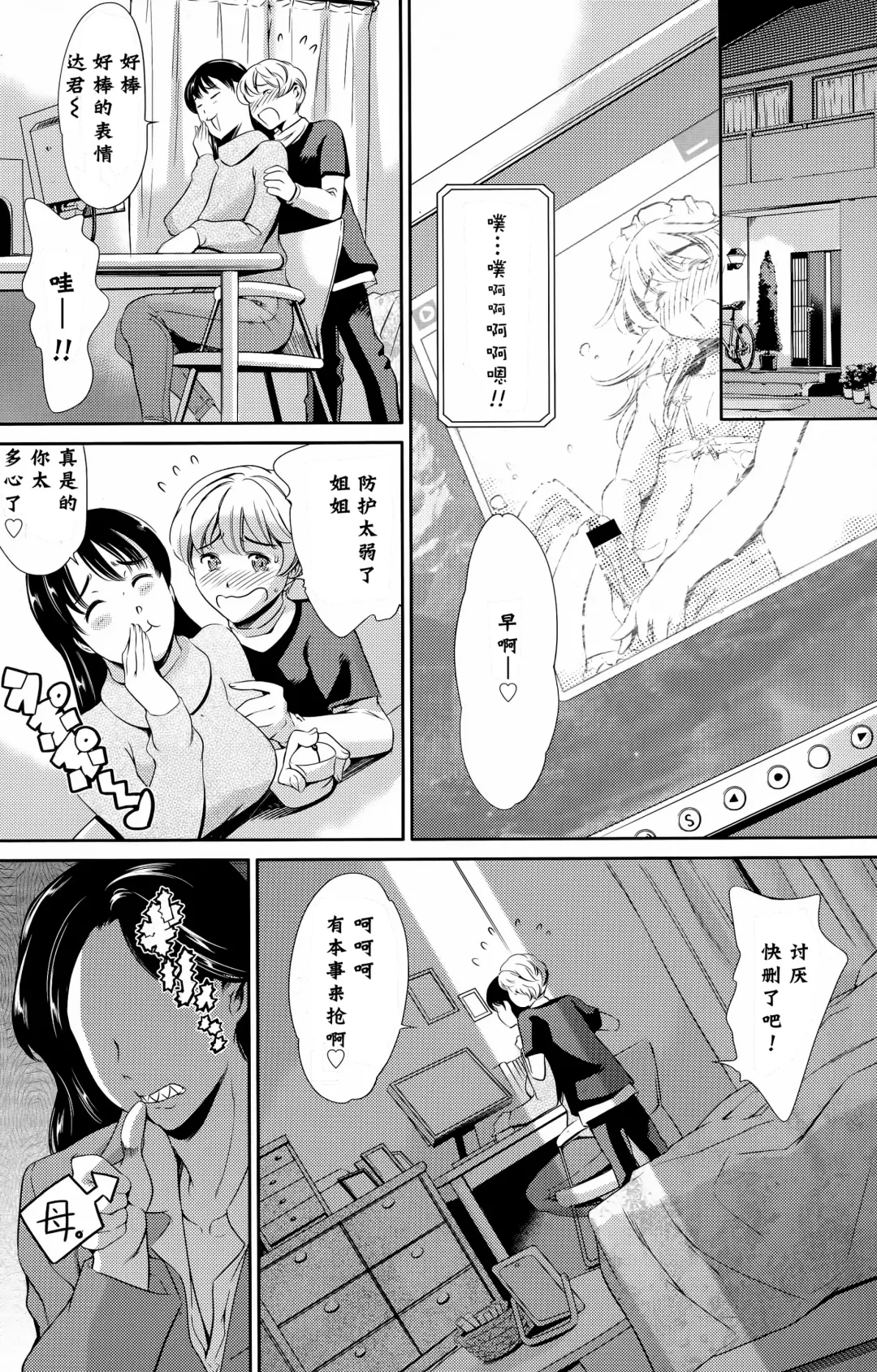 [Maguro Teikoku] Onee-chan no Kougeki!! Fhentai - Page 21