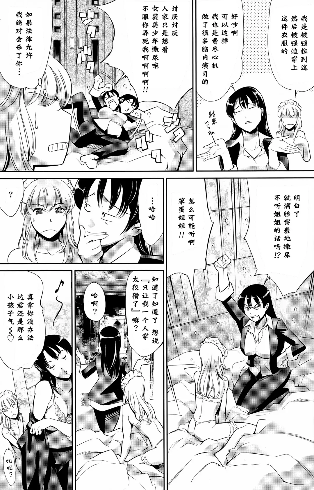 [Maguro Teikoku] Onee-chan no Kougeki!! Fhentai - Page 5