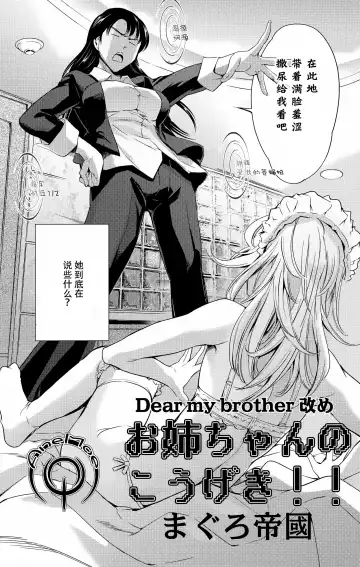 [Maguro Teikoku] Onee-chan no Kougeki!! Fhentai - Page 2