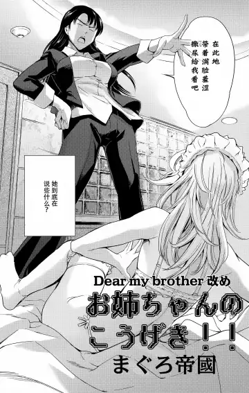 [Maguro Teikoku] Onee-chan no Kougeki!! Fhentai - Page 3