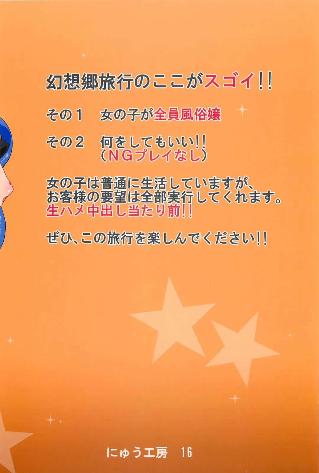 [Nyuu] Oidemase!! Jiyuu Fuuzoku Gensoukyou 2-haku 3-kka no Tabi - Seiren Fhentai - Page 31