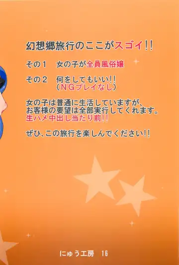 [Nyuu] Oidemase!! Jiyuu Fuuzoku Gensoukyou 2-haku 3-kka no Tabi - Seiren Fhentai - Page 31