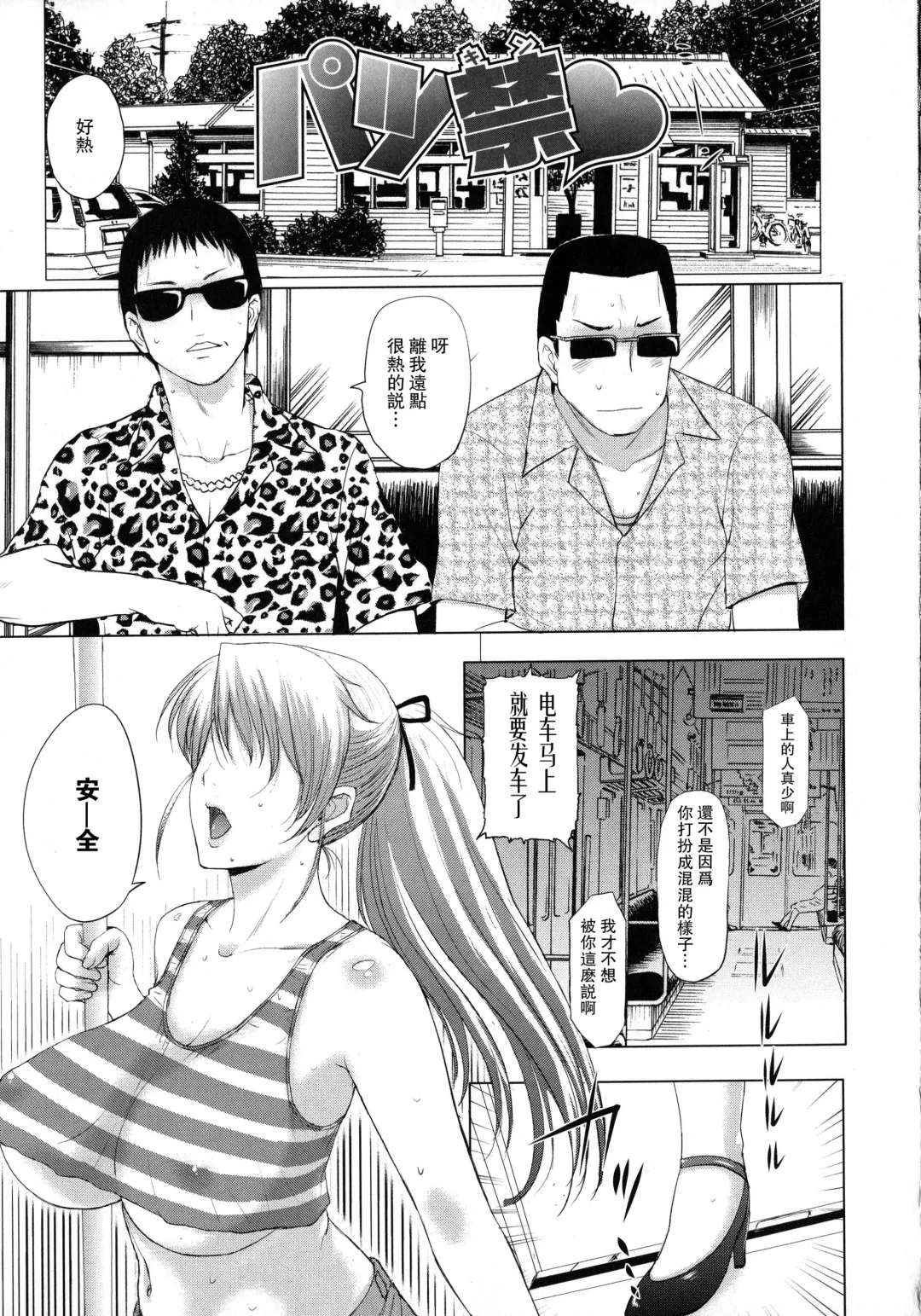 [Kusatsu Terunyo] Patsukin Fhentai - Page 1