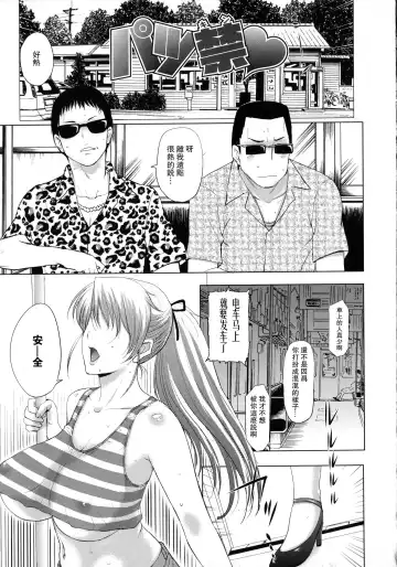 Read [Kusatsu Terunyo] Patsukin - Fhentai