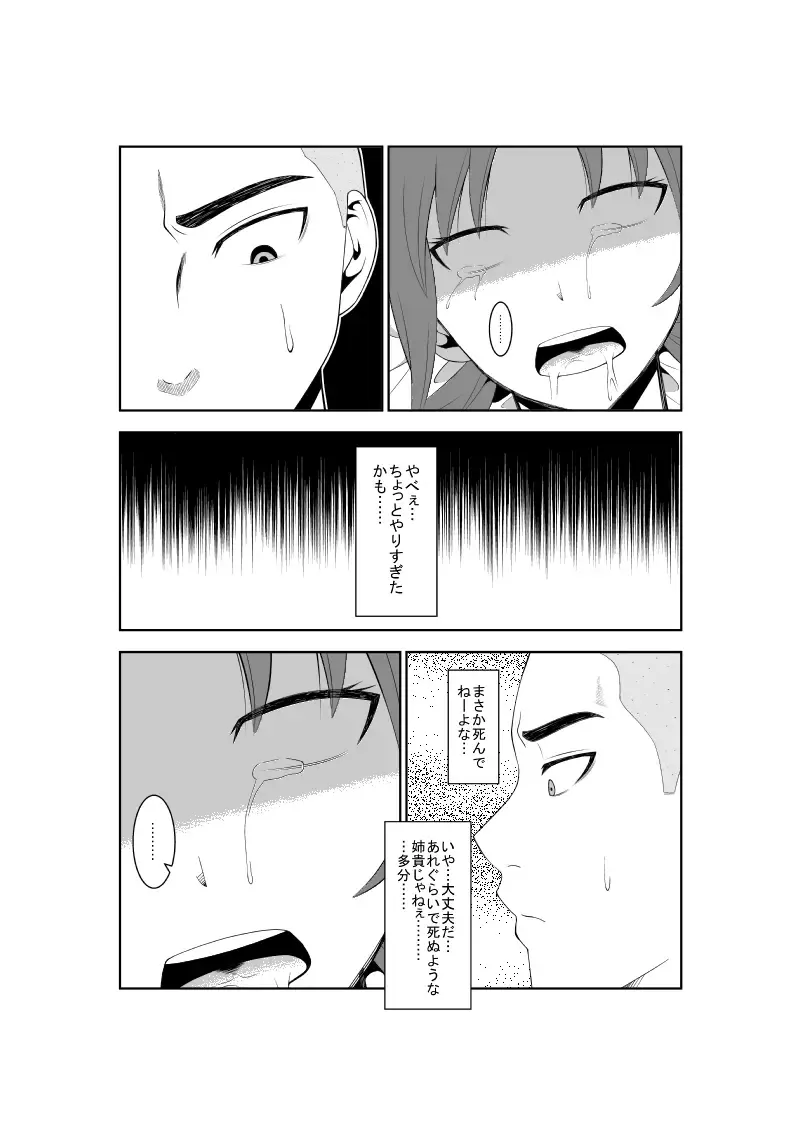 [Isamura] Higeki no Heroine no Nichijou 5 Fhentai - Page 19