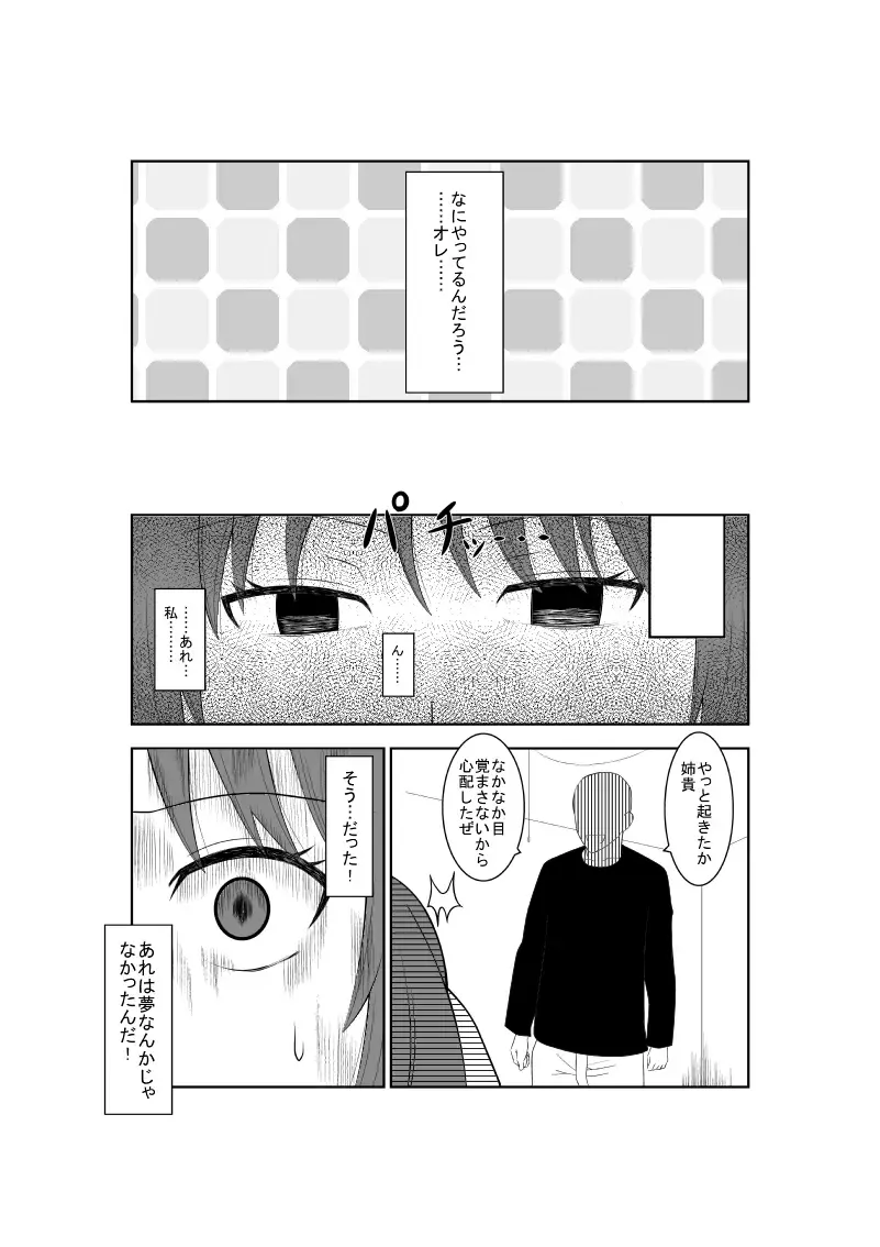 [Isamura] Higeki no Heroine no Nichijou 5 Fhentai - Page 20