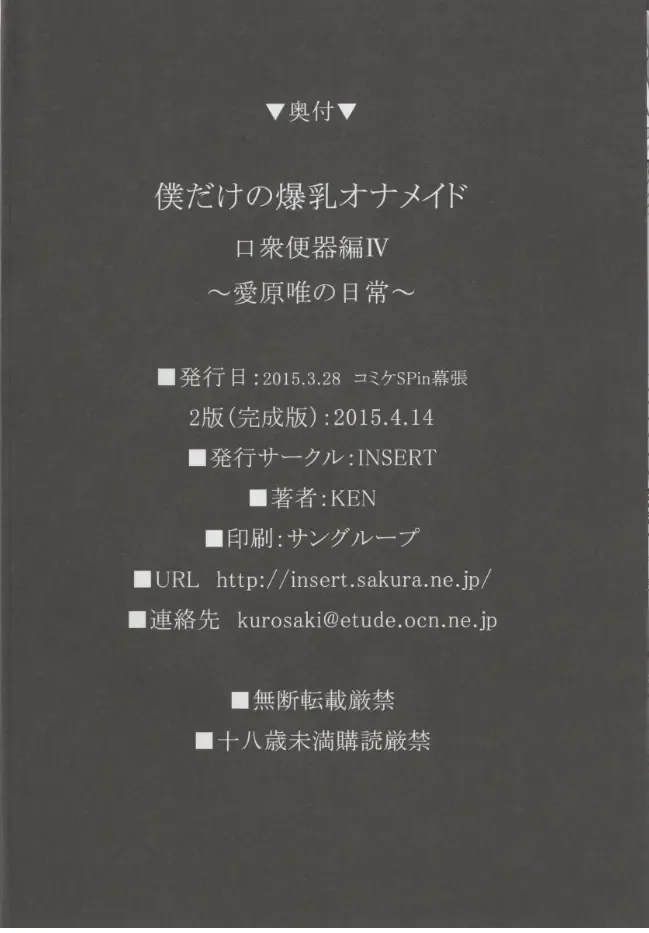 [Ken] Boku dake no Bakunyuu Ona-maid - Koushuu Benki Hen IV ~Aihara Yui no Nichijou~ | My Only Big Tits Masturbation Maid - Public Mouth Urinal 4 - Yui Aihara's Daily Life Fhentai - Page 18