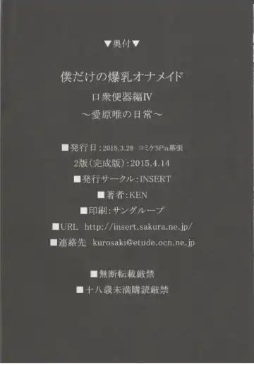 [Ken] Boku dake no Bakunyuu Ona-maid - Koushuu Benki Hen IV ~Aihara Yui no Nichijou~ | My Only Big Tits Masturbation Maid - Public Mouth Urinal 4 - Yui Aihara's Daily Life Fhentai - Page 18