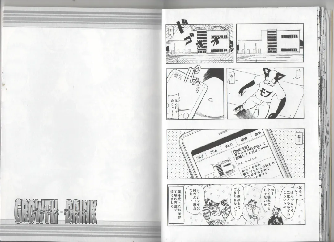 [Ekataraf] GROWTH DRINK Fhentai - Page 16