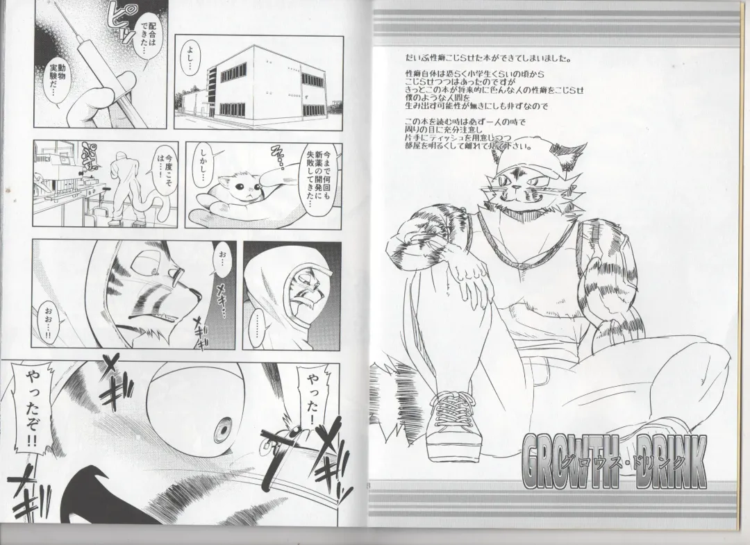 [Ekataraf] GROWTH DRINK Fhentai - Page 2