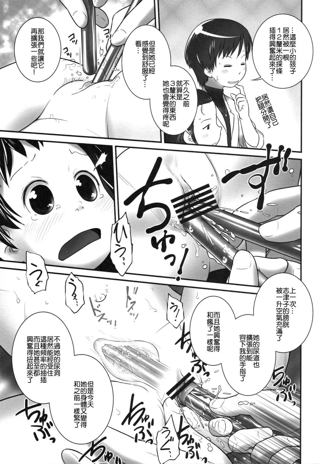 [Ogu] 3-sai kara no Oshikko Sensei-II Fhentai - Page 13